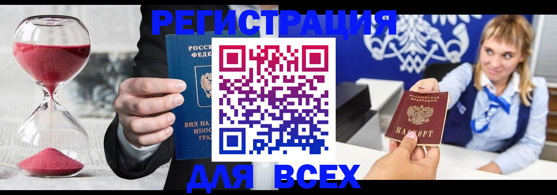 прописка штамп в Кондопоге